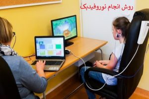 مرکز نوروفیدبک در مشهد
